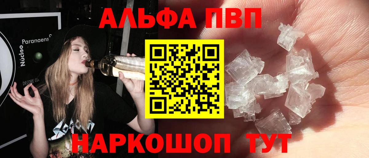 Alpha-PVP СК  А ПВП кристаллы  Полысаево  Вход с VPN 