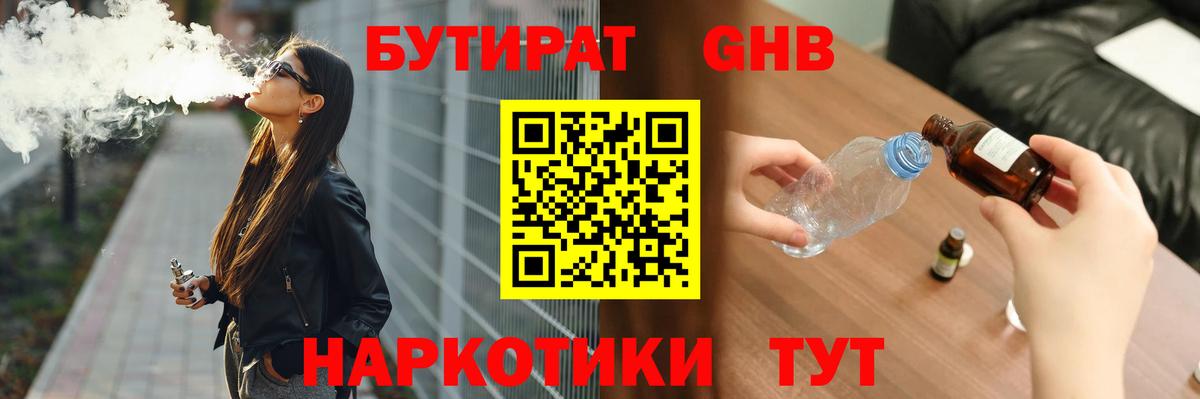 Бутират BDO 33%  Вход с VPN  Полысаево 