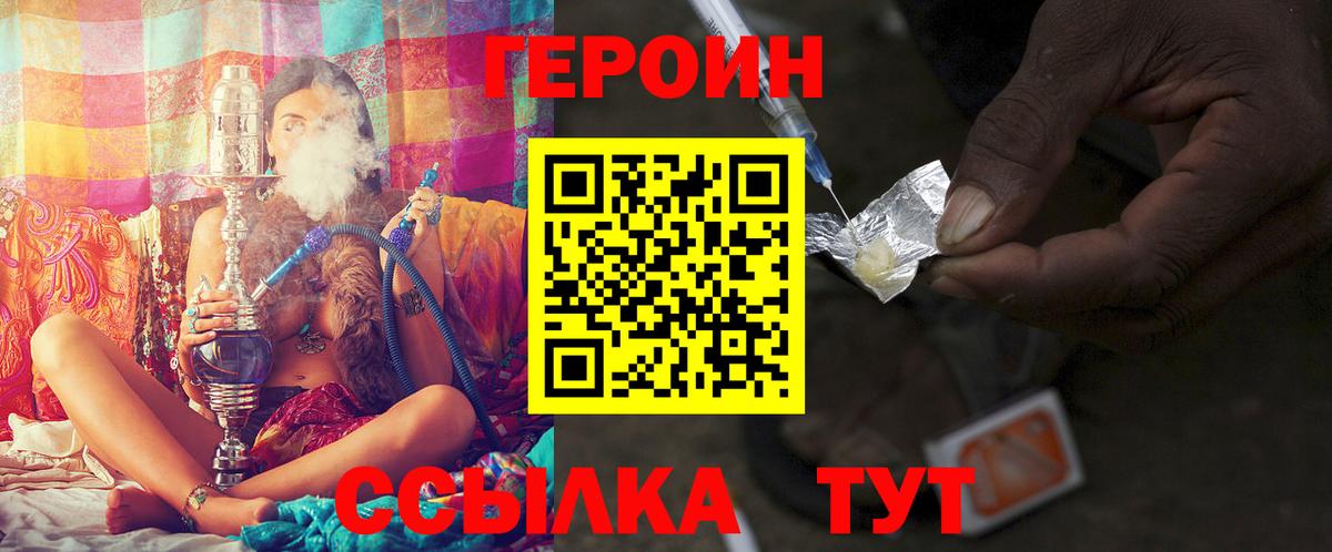 Полысаево  ГЕРОИН  Вход с VPN  Героин белый 
