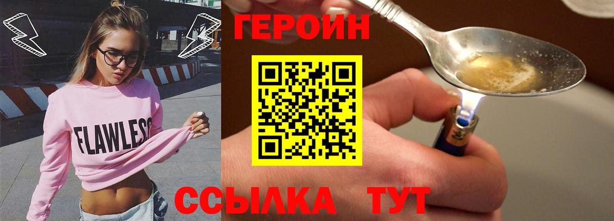 Героин Heroin Полысаево