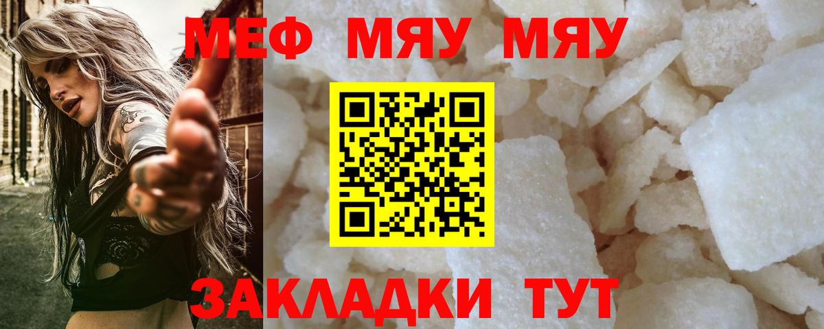 Мефедрон кристаллы Полысаево