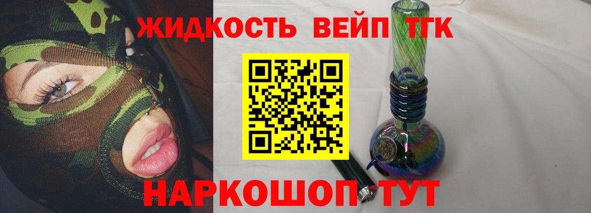 Дистиллят ТГК вейп Полысаево